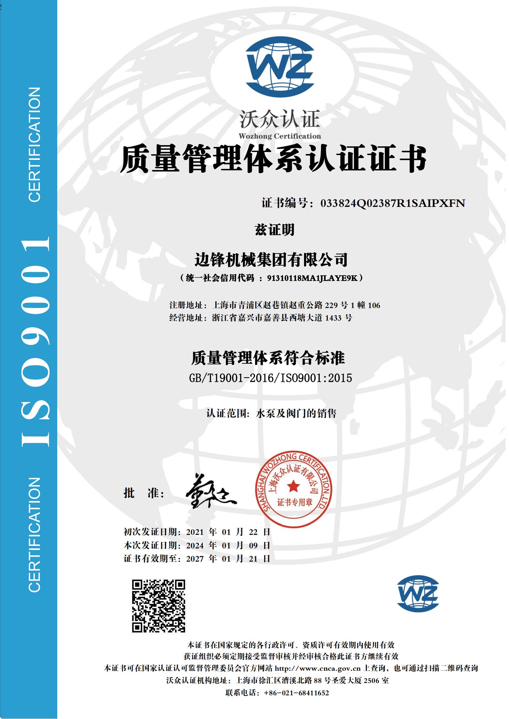 邊鋒機(jī)械Q再中英文證書(shū)_00