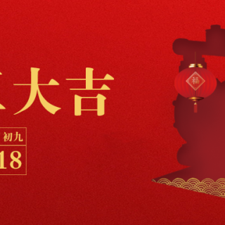 邊鋒機械集團恭祝您：生意興龍，開工大吉！